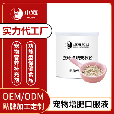 寵物減肥代餐粉輔食助長(zhǎng)控制體重犬貓瘦身粉OEM貼牌加工定制